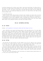 [연구계획서] CATV 홈쇼핑에서의 대학생의 충동구매 분석-7