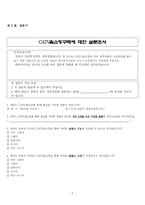 [연구계획서] CATV 홈쇼핑에서의 대학생의 충동구매 분석-10