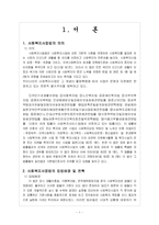 사회복지사업법-3