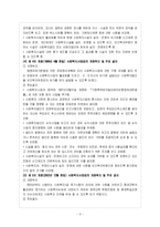 사회복지사업법-6