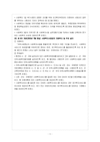 사회복지사업법-7