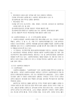사회복지사업법-11