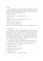 사회복지사업법-18