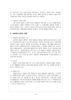 사회복지사업법-20