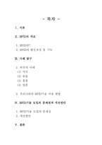 [전자정부론] RFID와 전자정부의 미래-2