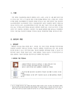 [전자정부론] RFID와 전자정부의 미래-3