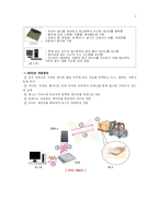 [전자정부론] RFID와 전자정부의 미래-4