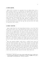 [전자정부론] RFID와 전자정부의 미래-5