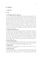 [전자정부론] RFID와 전자정부의 미래-6