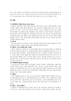 [전자정부론] RFID와 전자정부의 미래-7
