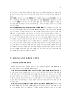 [전자정부론] RFID와 전자정부의 미래-12