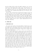 [역사학] 강간의 역사-6