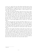 [역사학] 강간의 역사-13
