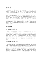 [노인복지론] 주간보호서비스의 일반적 문제점과 사례기관의 문제점-3
