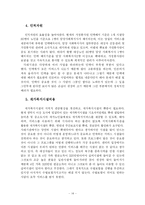 [노인복지론] 주간보호서비스의 일반적 문제점과 사례기관의 문제점-16
