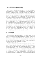 [노인복지론] 주간보호서비스의 일반적 문제점과 사례기관의 문제점-17