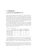 [매스컴] 뉴스 보도에 의한 모방범죄-3