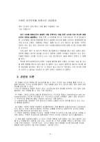 [매스컴] 뉴스 보도에 의한 모방범죄-8