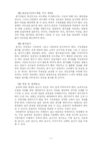 [인사관리] 다면평가-5