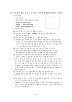 [인사관리] 다면평가-20