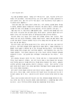 [종교학] 한국 개신교의 위기 그 원인분석과 해결방안 모색-3