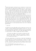 [종교학] 한국 개신교의 위기 그 원인분석과 해결방안 모색-8