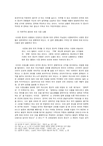 [종교학] 한국 개신교의 위기 그 원인분석과 해결방안 모색-10