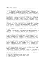 [종교학] 한국 개신교의 위기 그 원인분석과 해결방안 모색-13