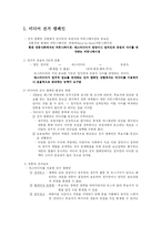 [매스컴] 매스미디어 선거 캠페인-3