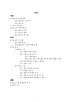전국교직원노동조합의 위기 -부정적인 인식의 원인에 대한 다각적 연구-2