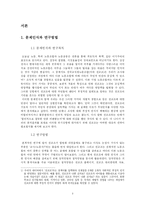 전국교직원노동조합의 위기 -부정적인 인식의 원인에 대한 다각적 연구-3
