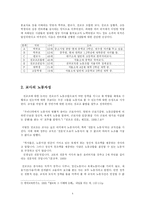 전국교직원노동조합의 위기 -부정적인 인식의 원인에 대한 다각적 연구-4