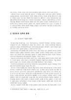 전국교직원노동조합의 위기 -부정적인 인식의 원인에 대한 다각적 연구-5