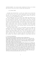 전국교직원노동조합의 위기 -부정적인 인식의 원인에 대한 다각적 연구-6