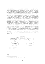 전국교직원노동조합의 위기 -부정적인 인식의 원인에 대한 다각적 연구-8