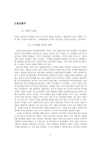 전국교직원노동조합의 위기 -부정적인 인식의 원인에 대한 다각적 연구-11
