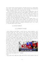 전국교직원노동조합의 위기 -부정적인 인식의 원인에 대한 다각적 연구-12