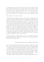 전국교직원노동조합의 위기 -부정적인 인식의 원인에 대한 다각적 연구-13