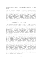 전국교직원노동조합의 위기 -부정적인 인식의 원인에 대한 다각적 연구-15