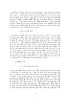 전국교직원노동조합의 위기 -부정적인 인식의 원인에 대한 다각적 연구-16