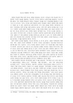 전국교직원노동조합의 위기 -부정적인 인식의 원인에 대한 다각적 연구-19