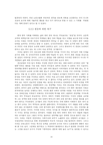 전국교직원노동조합의 위기 -부정적인 인식의 원인에 대한 다각적 연구-20