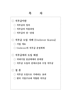 [인적자원관리] 직무급제의 적용 방안-2