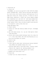 [인적자원관리] 직무급제의 적용 방안-3