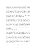 [인적자원관리] 직무급제의 적용 방안-6