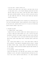 [인적자원관리] 직무급제의 적용 방안-8