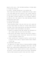 [인적자원관리] 직무급제의 적용 방안-9