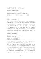 [인적자원관리] 직무급제의 적용 방안-11