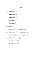 [정서심리학] 질투의 심리학-2
