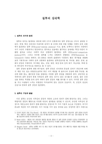 [정서심리학] 질투의 심리학-3